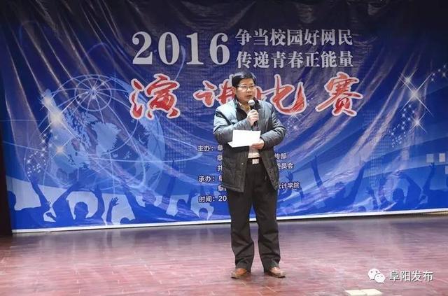 阜阳市举办“争做中国好网民”系列演讲比赛（组图）