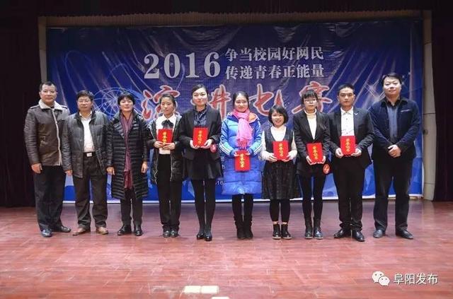 阜阳市举办“争做中国好网民”系列演讲比赛（组图）
