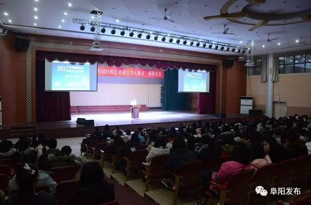 阜阳市举办“争做中国好网民”系列演讲比赛（组图）