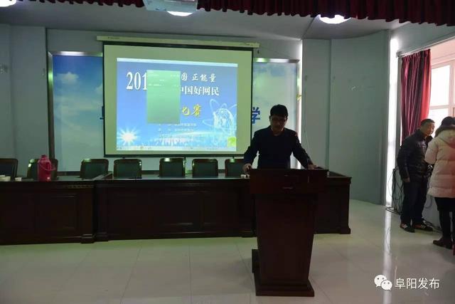 阜阳市举办“争做中国好网民”系列演讲比赛（组图）