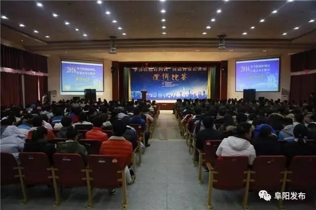 阜阳市举办“争做中国好网民”系列演讲比赛（组图）