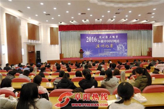 阜阳市首届争当中国好网民演讲比赛总决赛成功举办