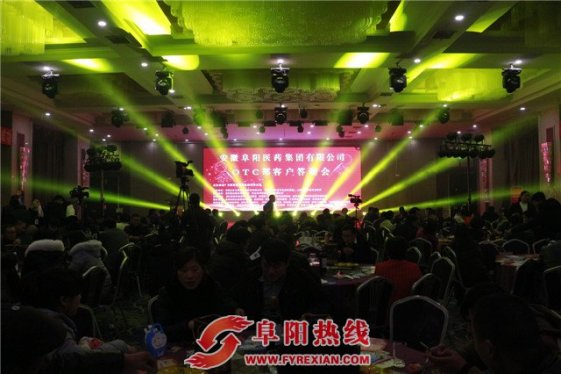 阜阳医药集团 2017新春客户答谢会璀璨启幕