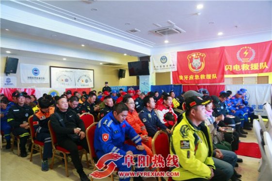 一群人一条心一辈子 9958应急救援协作平台启动仪式在阜阳举行