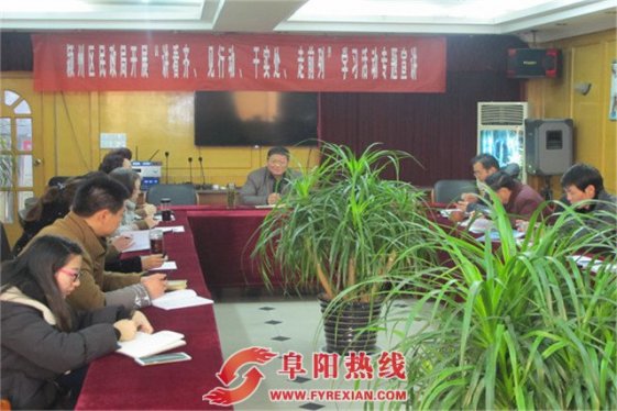 颍州区民政局开展专题民主生活会