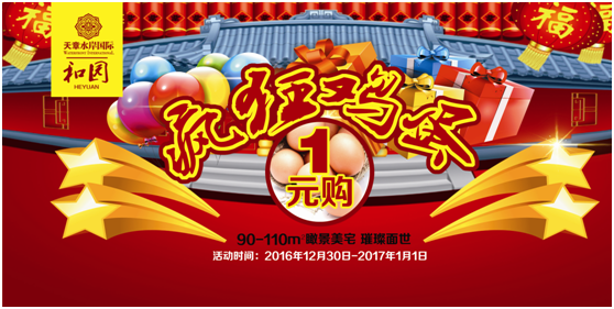 天章水岸国际·和园：为蛋疯狂！一元来六个