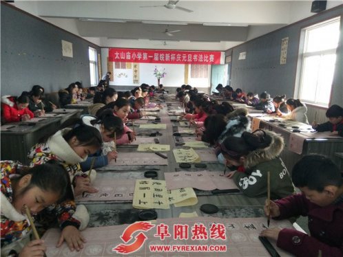 太山庙小学与皖新传媒联合举办  皖新杯庆元旦书法比赛