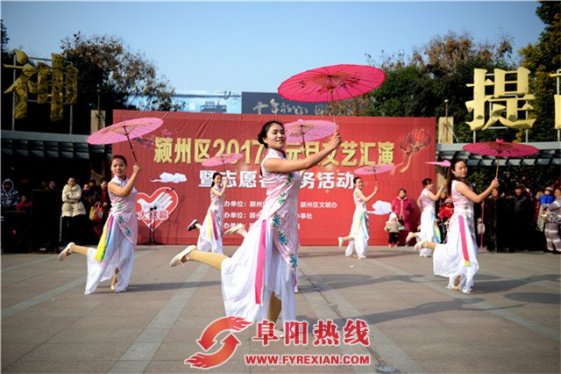 阜阳市颍州区开展2017年元旦文艺汇演暨志愿者服务活动