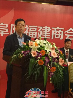 阜阳福建商会第二届会员大会暨理事会换届大会在阜阳举行