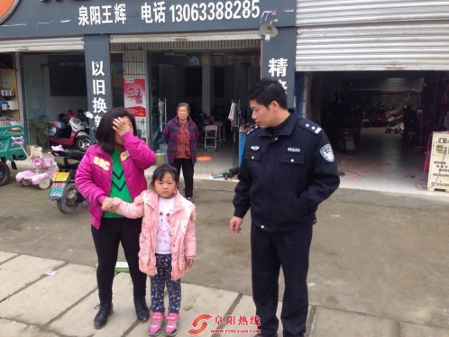 女子粗心大意丢失女儿 幸被民警及时找回
