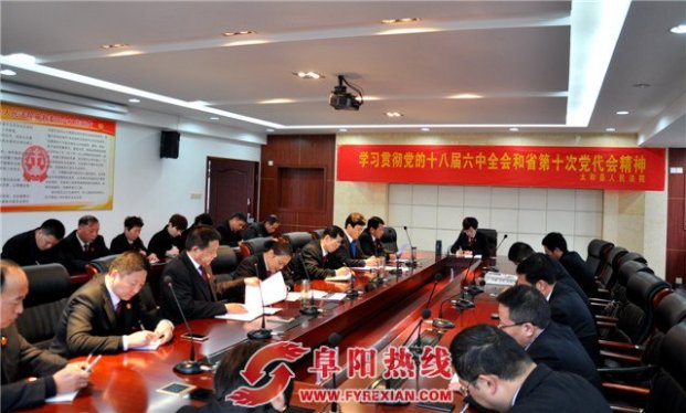 太和法院党组中心组学习党代会精神