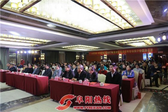 “2017亳州文化旅游年”文化旅游专场推介会在阜阳举行