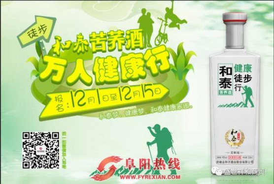 和泰苦荞酒 万人健康行即将盛大启动