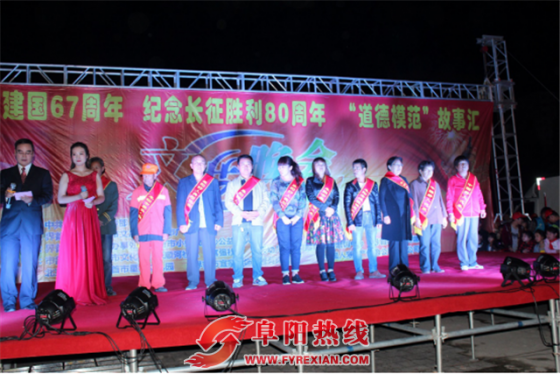 庆祝建国67周年  纪念红军长征胜利80周年暨“道德模范”故事汇文