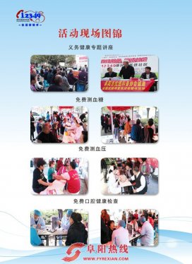 阜阳市社区便民服务中心开展公益活动进社区