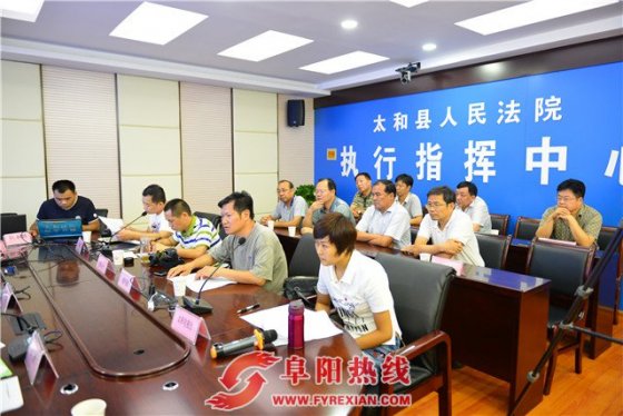 太和法院召开执行工作新闻发布会
