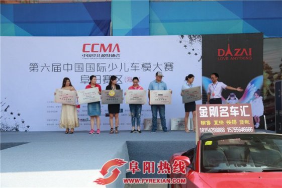 2016第六届中国国际少儿车模大赛阜阳赛区开赛