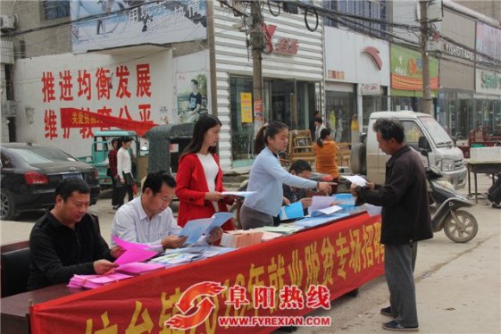 太和县坟台镇举行就业脱贫招聘会