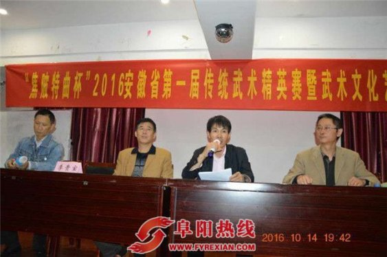 “焦坡特曲”安徽省第一届武术精英赛暨武术文化论坛在阜阳举行