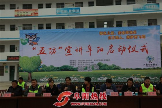 关爱未成年人“五防”宣讲启动仪式在阜举行