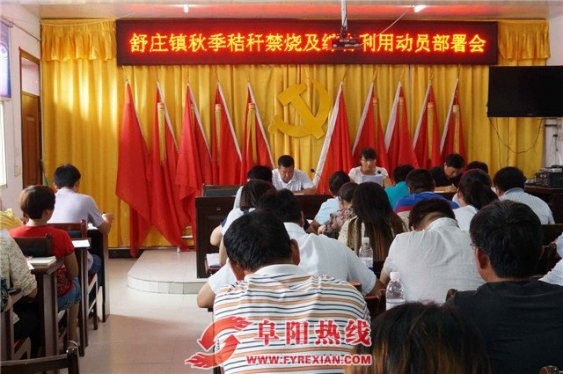 舒庄镇：2016年秋季秸秆禁烧和综合利用早动员早部署