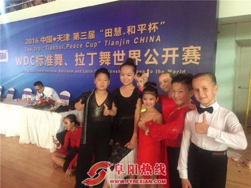 阜阳8岁小搭档喜获国际拉丁舞大赛桂冠