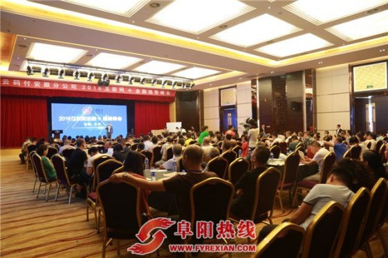 2016互联网金融趋势峰会在阜阳举行