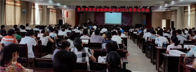 阜阳市防痨协会2016年学术年会顺利举办