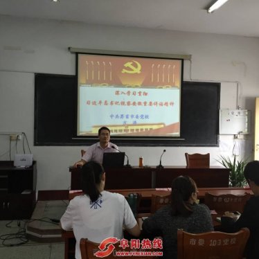 界首党校：骨干教师传帮带 党校教育薪火传