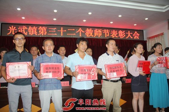 光武镇召开教师节表彰大会
