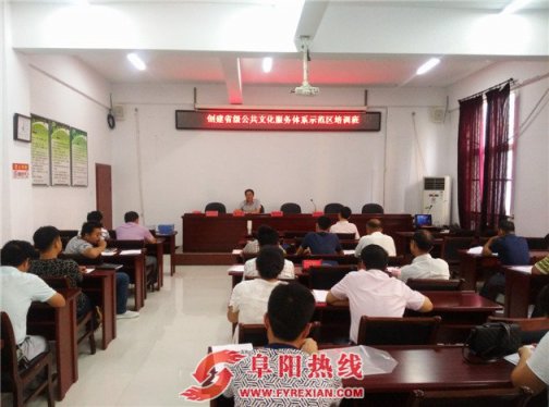 界首市举办2016年文化站工作人员培训班