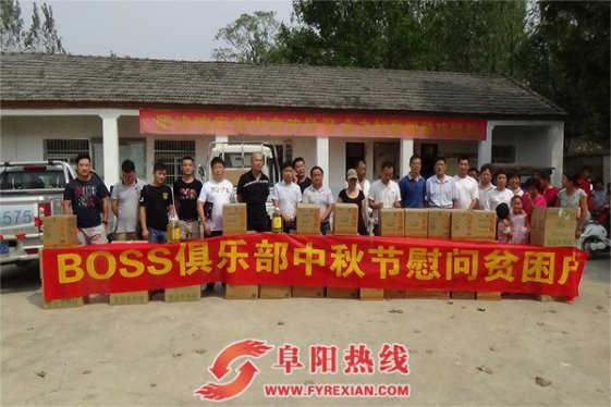 精准扶贫献爱心