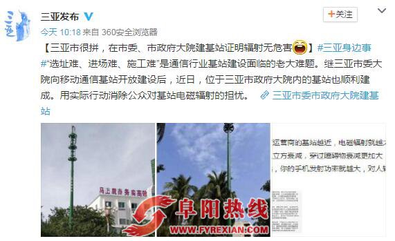 三亚市委市政府大院带头建基站 消除公众辐射疑虑