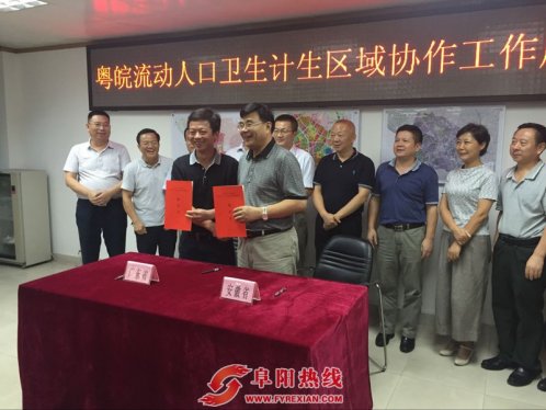 皖粤流动人口卫生计生省级工作站举行揭牌仪式