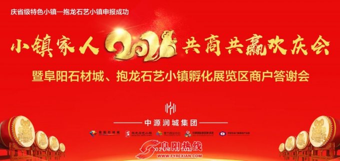中源润城集团 | 小镇家人2020年共商共赢欢庆会圆满落幕！
