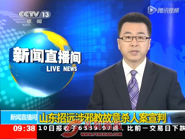 山东招远涉邪教故意杀人案宣判 2人死刑一人无期截图