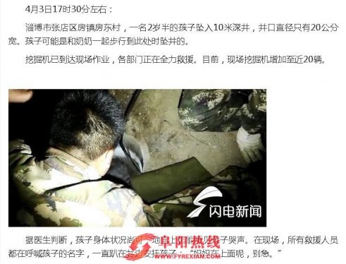山东2岁幼儿坠井引全国关注，立头功的还要数阜阳老仔的小发明！