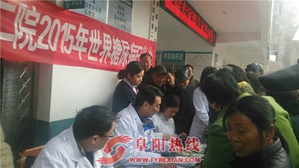 阜阳市二院联合国糖尿病日开展义诊宣传咨询活动