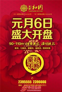 1月6日天章·和园盛大开盘！