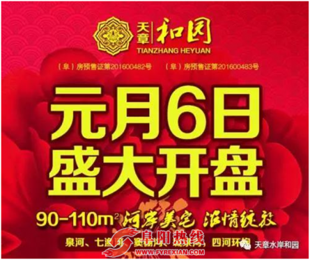 天章·和园：火爆认筹中！元月6日首度盛大开放