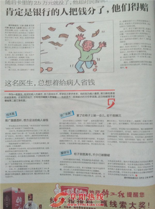 《颍州晚报》刊登安徽省第二届“江淮名医”李龙海的事迹